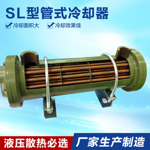SL列管式冷却器GLC注塑机不锈钢冷凝器OR板壳式液压油换热器水冷