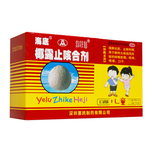 包邮】海底 椰露止咳合剂 12支/盒 肺热久咳咳嗽痰稠咽痒