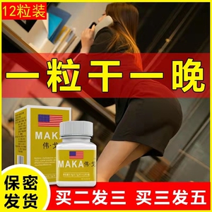 男性保健品速效玛咖口服女性成人用品黑金刚胶囊德国男用男人正品