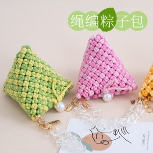 闲惠 粽子包手工编织包包女夏天diy材料包手腕包小包端午节礼物
