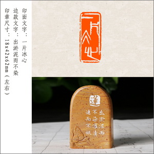 【一片冰心】手工篆刻印章定制作藏书法书画毛笔押尾成品闲章