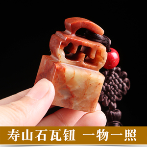 手工篆刻印章寿山石瓦钮定制作印章收藏书法书画国画姓名闲章料
