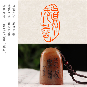 【真水无香】成品闲章引首押尾手工篆刻印章定制作书法书画收藏