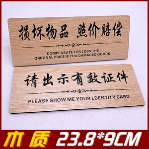 请出示有效证件温馨提示牌贴纸损坏物品照价赔偿标识牌提示牌墙贴