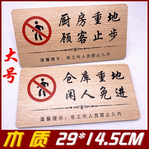 厨房重地顾客止步闲人免进门贴提示牌贴纸仓库重地闲人免进标识牌