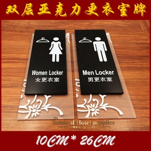 创意个性高档亚克力男女更衣室门牌指示提示导向标识标志牌子墙贴