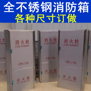 不锈钢灭火器箱 不锈钢消防箱 消火栓箱1600*700*240不锈钢消防柜