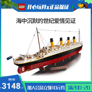 乐高10294泰坦尼克号经典创意轮船模型高难度拼装积木玩具礼物
