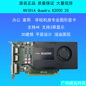 丽台原装 nvidia quadro k2000专业图形显卡 2g支持4k 双dp口