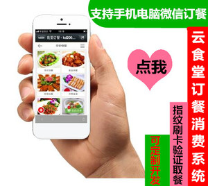 单位职工食堂微信点餐系统 网页订餐人脸指纹消费领餐二维码取餐