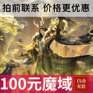 网龙 魔域点卡 魔域100元2760点魔石 魔域2760点魔石卡 自动充值