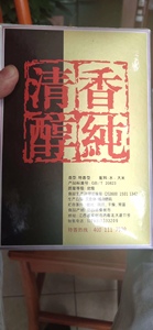 四特老窖停产商品，2014年老酒，达到四特五星水准，