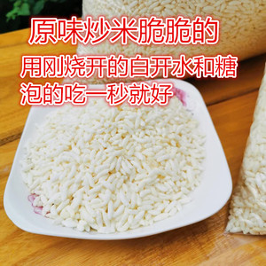 湖北天门炒米泡米米花农家荆州仙桃原味农家炒米制作沙炒阴米一斤