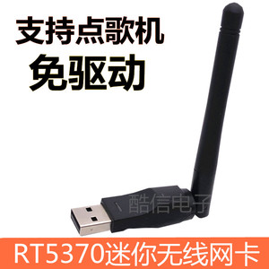 USB无线网卡RT5370机顶盒台式电脑笔记本WIFI发射接收器点歌机