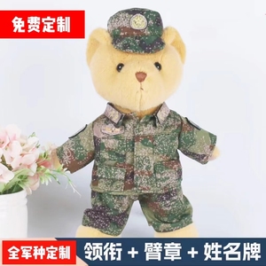 海军小熊玩偶解放军人大号毛绒公仔兵哥哥布娃娃挂件结婚生日礼物