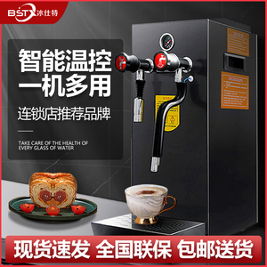 冰仕特蒸汽开水机商用奶茶店设备全套奶泡机全自动开水器萃茶机