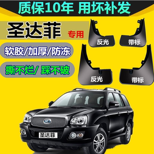 华泰圣达菲配件装饰