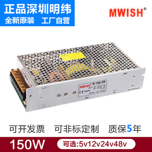 深圳明纬S-150W-24V6.5A变压器220转12V12.5A直流开关电源适配器