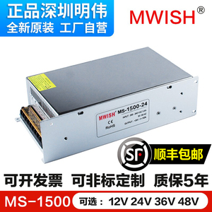 深圳明纬S/MS-1500W-12V24V36V48V厂家直销大功率DC直流开关电源