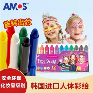 韩国进口AMOS人体彩绘脸部颜料画脸旋转丝滑蜡笔水洗化妆脸彩