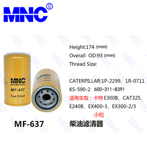 MNC MF-637 1R-0740柴油滤芯适用卡特挖掘机柴油滤清器