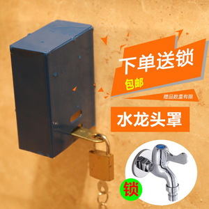 多功能户外水龙头防盗锁 自来水开关锁保护套洗衣机水龙头锁特价
