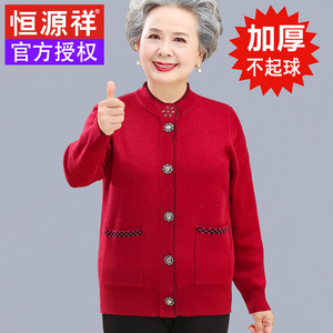 老年人秋冬装羊毛衫女70岁80老太太开衫本命年奶奶装红色毛衣外套