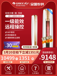 格力空调柜机3匹变频冷暖立式空调智能1级能效官旗官网家用臻净爽