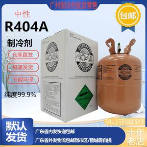 中性R404A制冷剂冷媒空调雪种氟利昂可替代R22厂家直销