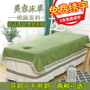 棉麻美容床床单美容院专用开洞铺床巾按摩床推拿床纯色不带洞床单