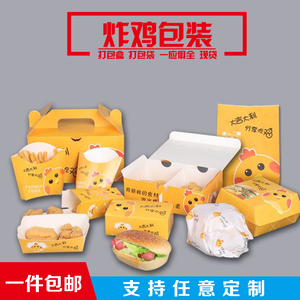 韩式炸鸡大吉大利分享吃鸡全鸡包装盒薯条鸡米花汉堡盒外卖打包袋