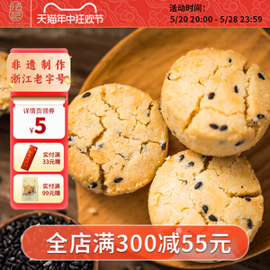 法根杭州特产一口宫廷小桃酥老字号饼干手工传统糕点点心零食小吃