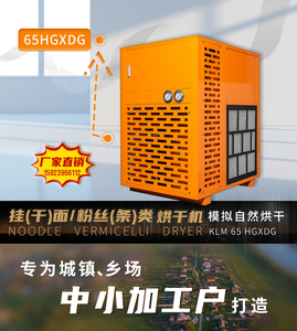 挂面烘干机重庆商用家用工业用 粉丝薯粉面块河粉食物果蔬风干机