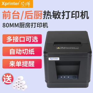 芯烨XP-A160H/N160II收银小票据热敏打印机80mm餐饮外卖厨房网口