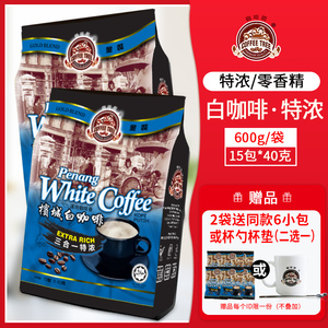 （新品特浓）咖啡树白咖啡马来西亚进口槟城原味特浓三合一速溶