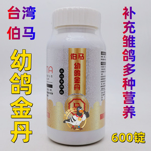 台湾稳拿幼鸽夺霸幼鸽营养丸生长丸保健品鸽子常用药鸽药大全1人付款