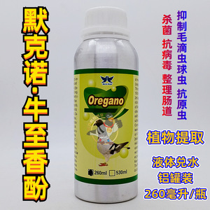 默克诺鸽药牛至香酚液体260ml调理消化肠道抗病毒抑制原虫牛至油