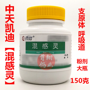 中天凯迪鸽药【混感灵】大瓶粉150克/赛鸽信鸽子用品支原体呼吸道