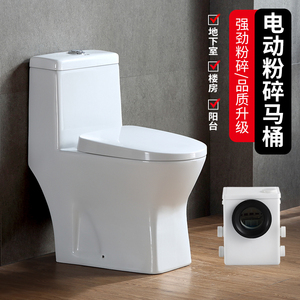 地下室电动粉碎机马桶污水提升泵家用防堵一体全自动上排水坐便器