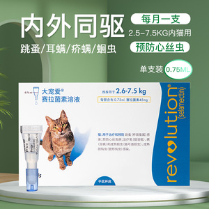 大宠爱猫用体内体外驱虫塞拉菌素溶液除跳蚤耳螨幼猫咪打虫药45mg