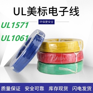 UL1571/UL1061电子线28/26/24AWG多股镀锡铜线电路板链接软导线