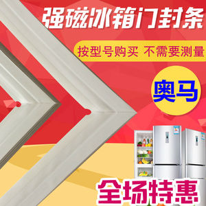 用于奥马冰箱门封条BCD-118A5 118A3 176A5 176A7 202U2 202X密封