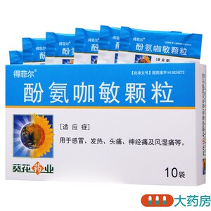 药酚氨咖敏颗粒大袋