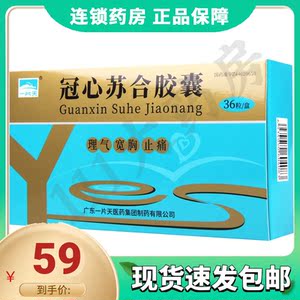 一片天 冠心苏合胶囊0.