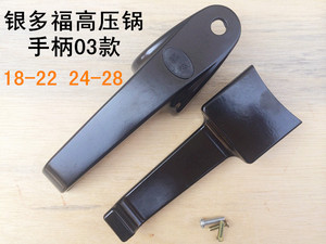 银多福吉祥型高压锅配件 吉祥型高压锅手柄 吉祥型高压锅把手