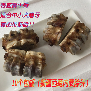 带筋牛骨头 风干牛米骨 真牛骨 类似磨牙牛膝盖骨 10只包邮全国
