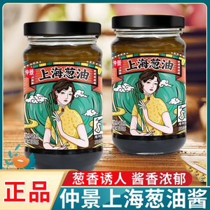 仲景上海葱油酱瓶装老上海葱油汁炸酱面调料酱汁拌面拌饭下饭面条