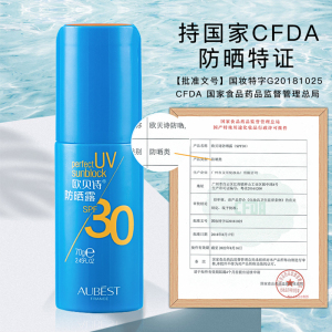 欧贝诗防晒霜