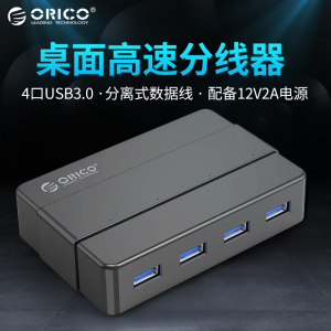 ORICO H4928-U3高速USB分线器USB3.0HUB 4口集线器带12V2A电源