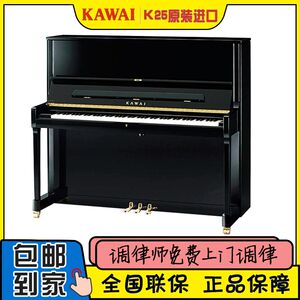 正品原装进口全新kawai卡哇伊k25立式钢琴成人家用专业演奏教学